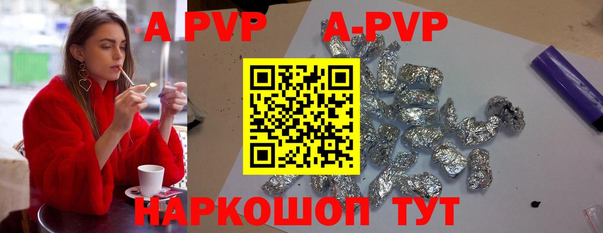 A-PVP Соль Валуйки