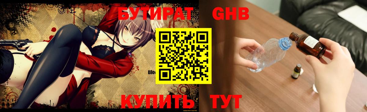 БУТИРАТ BDO Валуйки