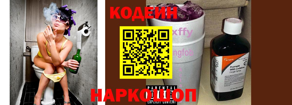 Валуйки  Кодеин напиток Lean (лин)  Вход с VPN 