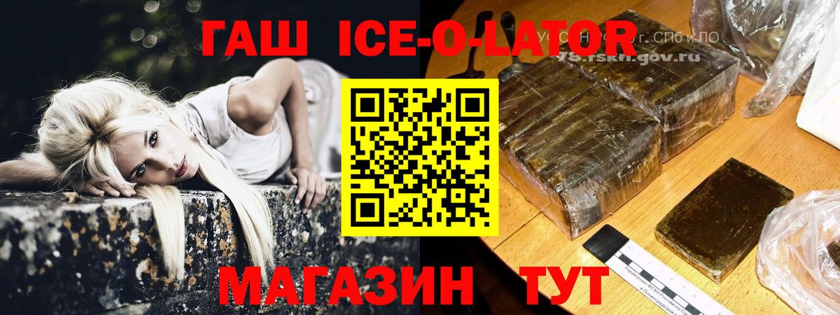ГАШ Premium  Вход с VPN  ГАШИШ  Валуйки 