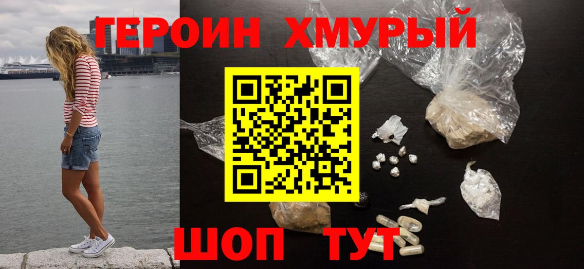 ГЕРОИН Heroin Валуйки