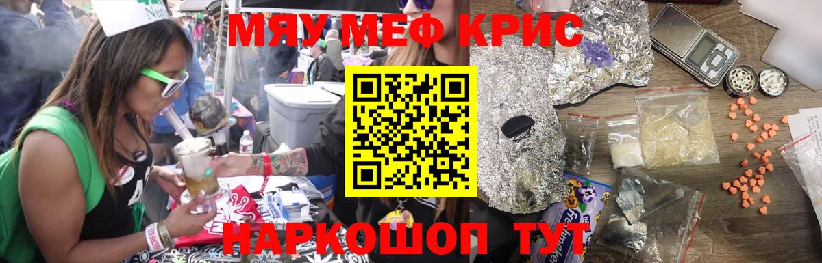 МЕФ  МЯУ-МЯУ  Меф мука  Вход с VPN  Валуйки  МЯУ-МЯУ 4 MMC 