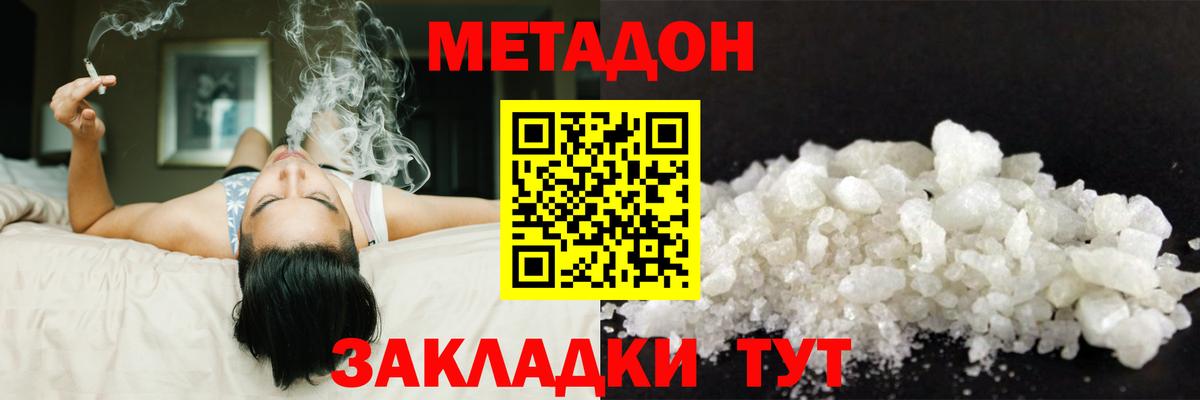 Валуйки  МЕТАДОН кристалл  Вход с VPN  Метадон VHQ 